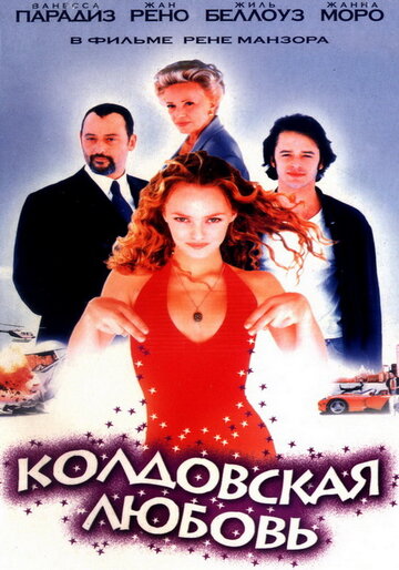 Фильм «Колдовская любовь» смотреть онлайн фильм в хорошем качестве 720p Фильм «Колдовская любовь» смотреть онлайн фильм в хорошем качестве 720p