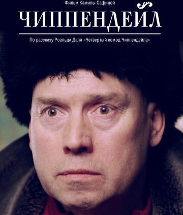 Фильм «Чиппендейл» смотреть онлайн фильм в хорошем качестве 1080p Фильм «Чиппендейл» смотреть онлайн фильм в хорошем качестве 1080p