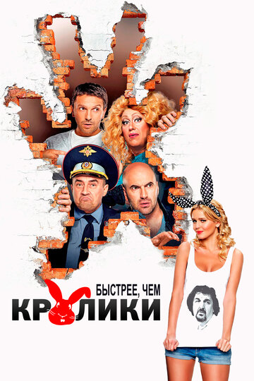 Фильм «Быстрее, чем кролики» смотреть онлайн фильм в хорошем качестве 1080p Фильм «Быстрее, чем кролики» смотреть онлайн фильм в хорошем качестве 1080p