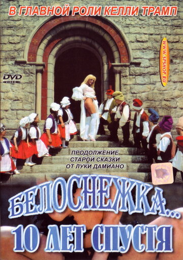 Фильм «Белоснежка 10 лет спустя» смотреть онлайн фильм в хорошем качестве 720p Фильм «Белоснежка 10 лет спустя» смотреть онлайн фильм в хорошем качестве 720p