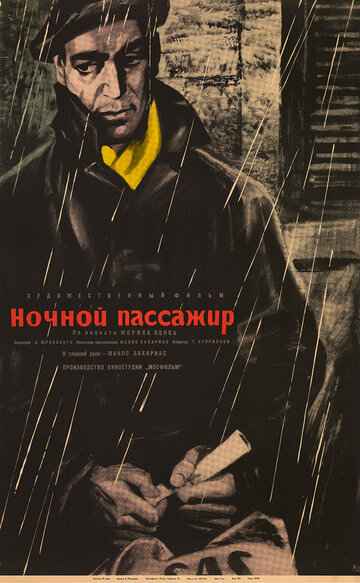 Фильм «Ночной пассажир» смотреть онлайн фильм в хорошем качестве 1080p Фильм «Ночной пассажир» смотреть онлайн фильм в хорошем качестве 1080p