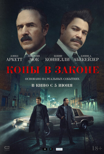 Фильм «Копы в законе» смотреть онлайн фильм в хорошем качестве 720p Фильм «Копы в законе» смотреть онлайн фильм в хорошем качестве 720p