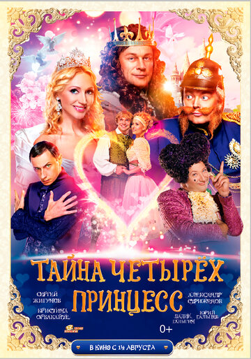 Фильм «Тайна четырех принцесс» смотреть онлайн фильм в хорошем качестве 720p Фильм «Тайна четырех принцесс» смотреть онлайн фильм в хорошем качестве 720p