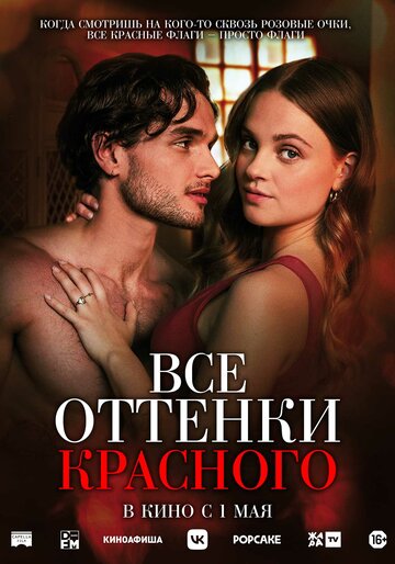 Фильм «Все оттенки красного» смотреть онлайн фильм в хорошем качестве 720p Фильм «Все оттенки красного» смотреть онлайн фильм в хорошем качестве 720p