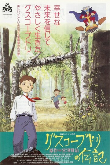 Фильм «The Life of Guskou Budori» смотреть онлайн фильм в хорошем качестве 720p Фильм «The Life of Guskou Budori» смотреть онлайн фильм в хорошем качестве 720p