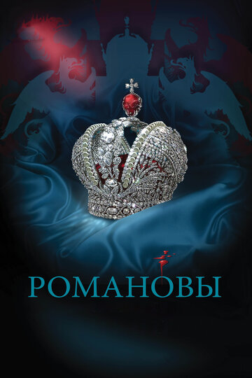 Сериал «Романовы» скачать бесплатно в хорошем качестве без регистрации и смс 1080p Сериал «Романовы» скачать бесплатно в хорошем качестве без регистрации и смс 1080p