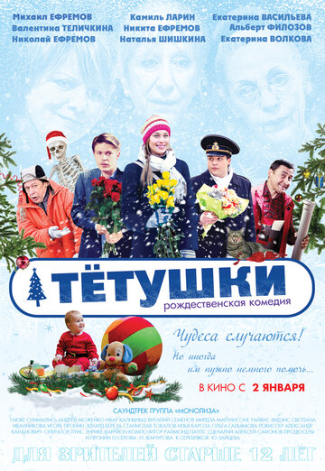 «Тётушки» кадры фильма в хорошем качестве «Тётушки» кадры фильма в хорошем качестве