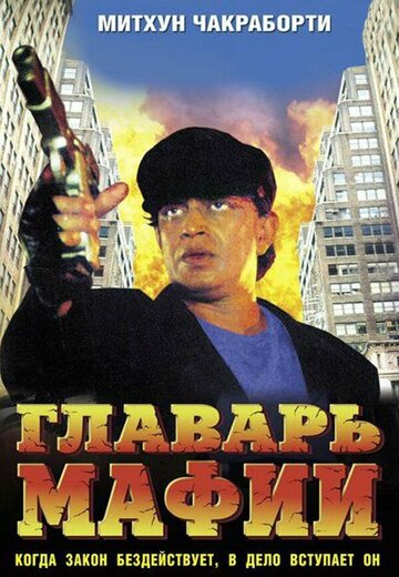 Фильм «Mafia Raaj» смотреть онлайн фильм в хорошем качестве 1080p Фильм «Mafia Raaj» смотреть онлайн фильм в хорошем качестве 1080p