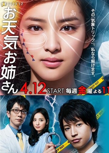 Сериал «Погодная сестренка» смотреть онлайн сериал в хорошем качестве 720p Сериал «Погодная сестренка» смотреть онлайн сериал в хорошем качестве 720p