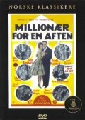 Фильм «Миллионер на один вечер» смотреть онлайн фильм в хорошем качестве 1080p Фильм «Миллионер на один вечер» смотреть онлайн фильм в хорошем качестве 1080p
