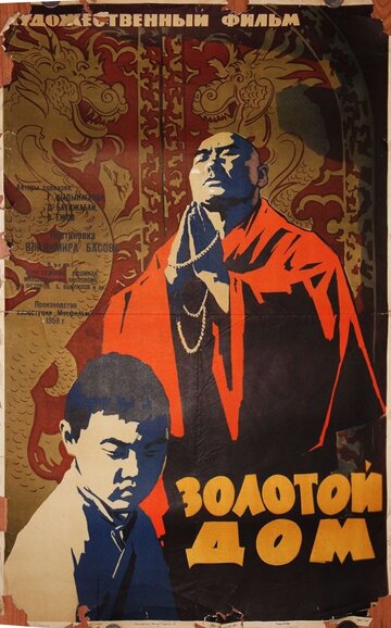 Фильм «Золотой дом» скачать бесплатно в хорошем качестве без регистрации и смс 1080p Фильм «Золотой дом» скачать бесплатно в хорошем качестве без регистрации и смс 1080p