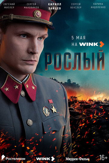Сериал «Рослый» смотреть онлайн сериал в хорошем качестве 720p Сериал «Рослый» смотреть онлайн сериал в хорошем качестве 720p