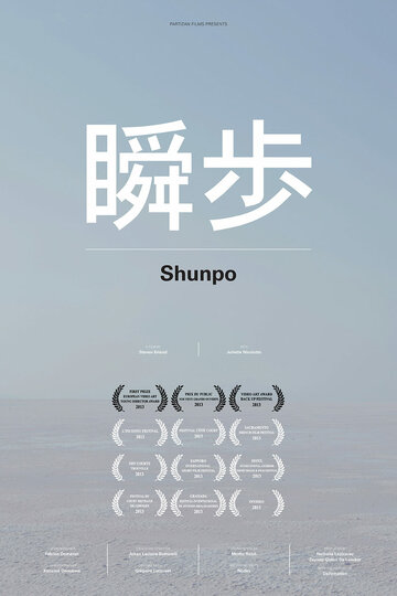 «Shunpo» трейлер фильма в хорошем качестве 1080p «Shunpo» трейлер фильма в хорошем качестве 1080p