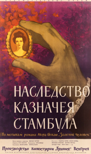 Фильм «Наследство казначея Стамбула» смотреть онлайн фильм в хорошем качестве 720p Фильм «Наследство казначея Стамбула» смотреть онлайн фильм в хорошем качестве 720p