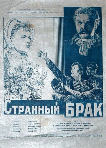 Фильм «Странный брак» смотреть онлайн фильм в хорошем качестве 1080p Фильм «Странный брак» смотреть онлайн фильм в хорошем качестве 1080p