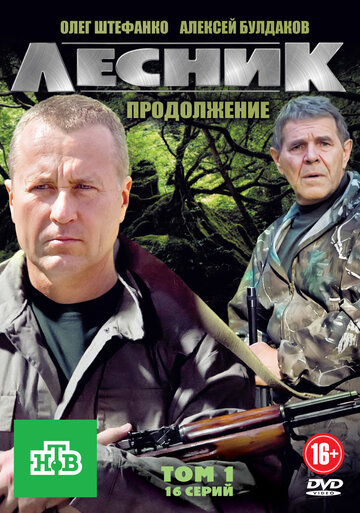 «Лесник. Продолжение» кадры сериала в хорошем качестве «Лесник. Продолжение» кадры сериала в хорошем качестве