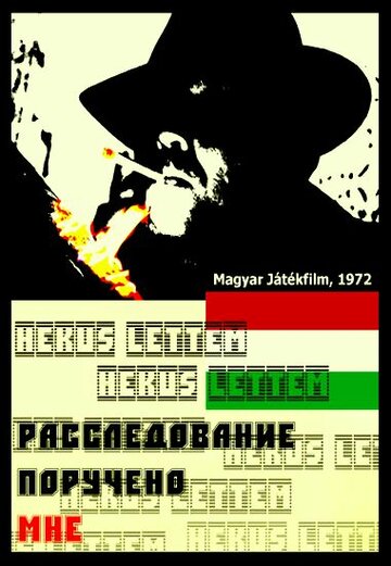 Фильм «Расследование поручено мне» смотреть онлайн фильм в хорошем качестве 720p Фильм «Расследование поручено мне» смотреть онлайн фильм в хорошем качестве 720p