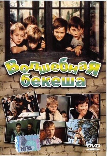 Мультфильм «Волшебная бекеша» смотреть онлайн в хорошем качестве 1080p Мультфильм «Волшебная бекеша» смотреть онлайн в хорошем качестве 1080p