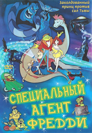 Мультфильм «Специальный агент Фредди» смотреть онлайн в хорошем качестве 1080p Мультфильм «Специальный агент Фредди» смотреть онлайн в хорошем качестве 1080p