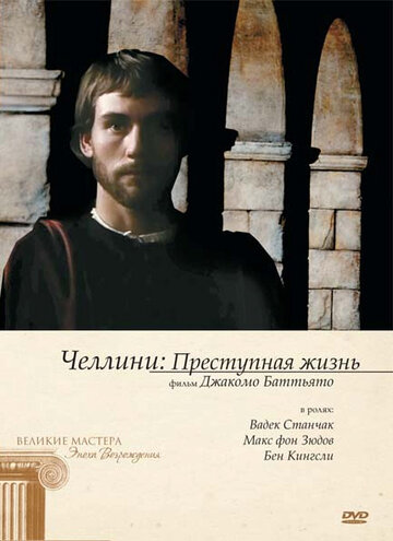Фильм «Челлини: Преступная жизнь» смотреть онлайн фильм в хорошем качестве 720p Фильм «Челлини: Преступная жизнь» смотреть онлайн фильм в хорошем качестве 720p