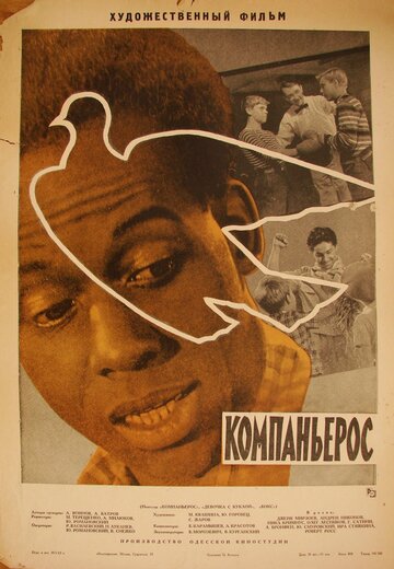 «Компаньерос» кадры фильма в хорошем качестве «Компаньерос» кадры фильма в хорошем качестве