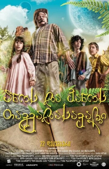 Фильм «Приключения Ано и Вано» смотреть онлайн фильм в хорошем качестве 720p Фильм «Приключения Ано и Вано» смотреть онлайн фильм в хорошем качестве 720p