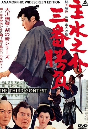 Фильм «Mondonosuke Sanban Shobu» смотреть онлайн фильм в хорошем качестве 720p Фильм «Mondonosuke Sanban Shobu» смотреть онлайн фильм в хорошем качестве 720p