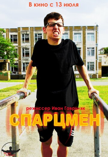 Фильм «Спарцмен» смотреть онлайн фильм в хорошем качестве 720p Фильм «Спарцмен» смотреть онлайн фильм в хорошем качестве 720p