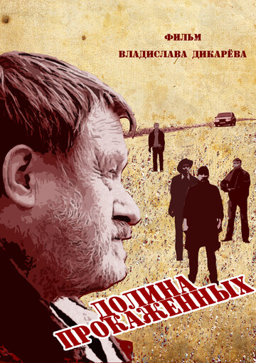 Фильм «Долина прокаженных» смотреть онлайн фильм в хорошем качестве 1080p Фильм «Долина прокаженных» смотреть онлайн фильм в хорошем качестве 1080p