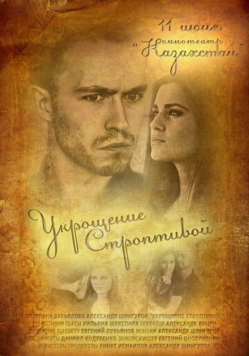 Фильм «Укрощение строптивой» смотреть онлайн фильм в хорошем качестве 1080p Фильм «Укрощение строптивой» смотреть онлайн фильм в хорошем качестве 1080p