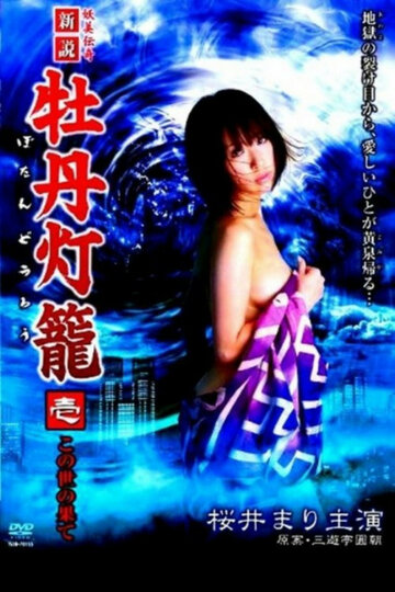 Фильм «Lust in Hell: Edge of the World» смотреть онлайн фильм в хорошем качестве 1080p Фильм «Lust in Hell: Edge of the World» смотреть онлайн фильм в хорошем качестве 1080p