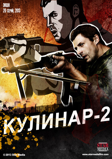 Сериал «Кулинар 2» скачать бесплатно в хорошем качестве без регистрации и смс 1080p Сериал «Кулинар 2» скачать бесплатно в хорошем качестве без регистрации и смс 1080p
