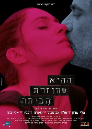 Фильм «Возвратившаяся домой» смотреть онлайн фильм в хорошем качестве 720p Фильм «Возвратившаяся домой» смотреть онлайн фильм в хорошем качестве 720p