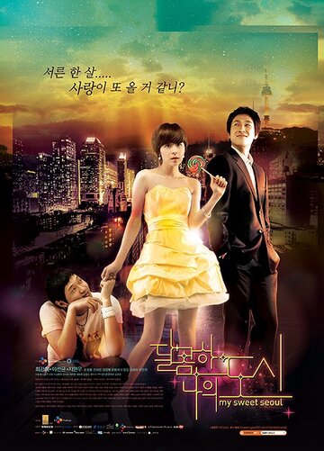 Сериал «Мой любимый Сеул» смотреть онлайн сериалв хорошем качестве 1080p Сериал «Мой любимый Сеул» смотреть онлайн сериалв хорошем качестве 1080p