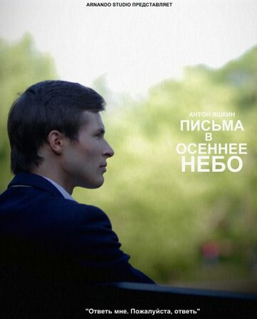Фильм «Письма в осеннее небо» смотреть онлайн фильм в хорошем качестве 1080p Фильм «Письма в осеннее небо» смотреть онлайн фильм в хорошем качестве 1080p