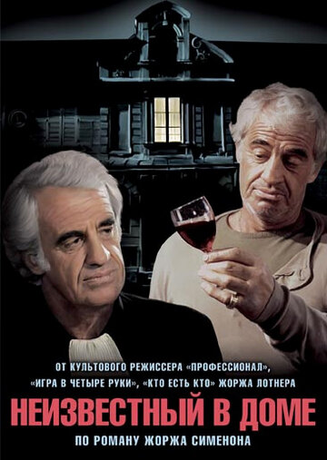 «Неизвестный в доме» трейлер фильма в хорошем качестве 1080p «Неизвестный в доме» трейлер фильма в хорошем качестве 1080p
