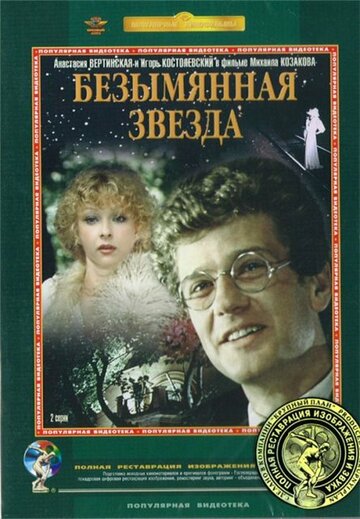 «Безымянная звезда» трейлер сериала в хорошем качестве 1080p «Безымянная звезда» трейлер сериала в хорошем качестве 1080p
