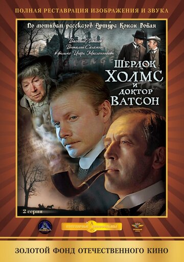 Фильм «Шерлок Холмс и доктор Ватсон: Кровавая надпись» смотреть онлайн фильм в хорошем качестве 720p Фильм «Шерлок Холмс и доктор Ватсон: Кровавая надпись» смотреть онлайн фильм в хорошем качестве 720p