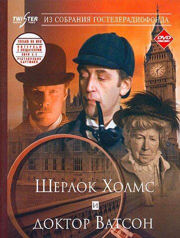 Сериал «Шерлок Холмс и доктор Ватсон: Знакомство» смотреть онлайн сериалв хорошем качестве 1080p Сериал «Шерлок Холмс и доктор Ватсон: Знакомство» смотреть онлайн сериалв хорошем качестве 1080p