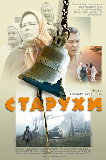 Фильм «Старухи» скачать бесплатно в хорошем качестве без регистрации и смс 1080p Фильм «Старухи» скачать бесплатно в хорошем качестве без регистрации и смс 1080p