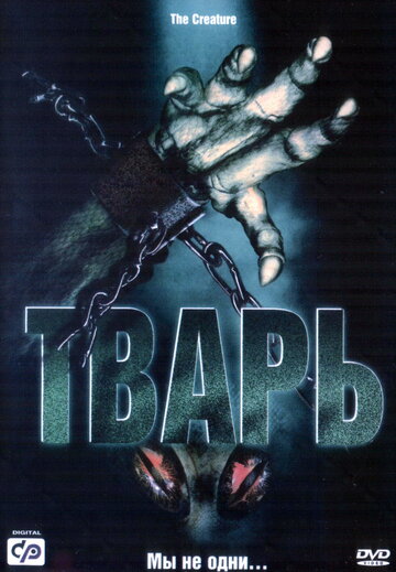 Фильм «Тварь» смотреть онлайн фильм в хорошем качестве 720p Фильм «Тварь» смотреть онлайн фильм в хорошем качестве 720p