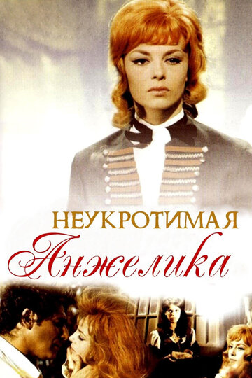 Фильм «Неукротимая Анжелика» смотреть онлайн фильм в хорошем качестве 1080p Фильм «Неукротимая Анжелика» смотреть онлайн фильм в хорошем качестве 1080p