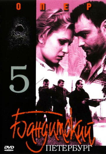 Сериал «Бандитский Петербург 5: Опер» смотреть онлайн сериал в хорошем качестве 720p Сериал «Бандитский Петербург 5: Опер» смотреть онлайн сериал в хорошем качестве 720p