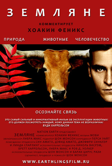 Фильм «Земляне» смотреть онлайн фильм в хорошем качестве 1080p Фильм «Земляне» смотреть онлайн фильм в хорошем качестве 1080p