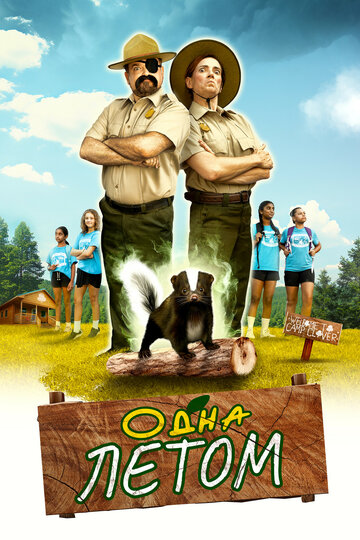 Фильм «Одна летом» смотреть онлайн фильм в хорошем качестве 720p Фильм «Одна летом» смотреть онлайн фильм в хорошем качестве 720p