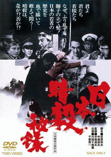 Фильм «Nihon ansatsu hiroku» смотреть онлайн фильм в хорошем качестве 1080p Фильм «Nihon ansatsu hiroku» смотреть онлайн фильм в хорошем качестве 1080p