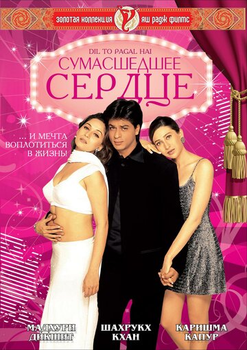 Фильм «Сумасшедшее сердце» смотреть онлайн фильм в хорошем качестве 720p Фильм «Сумасшедшее сердце» смотреть онлайн фильм в хорошем качестве 720p
