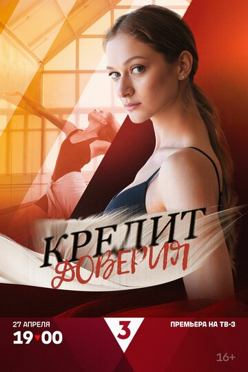 Сериал «Кредит доверия» смотреть онлайн сериал в хорошем качестве 720p Сериал «Кредит доверия» смотреть онлайн сериал в хорошем качестве 720p