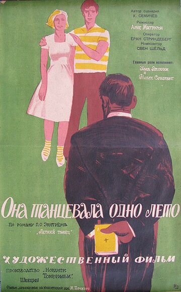 Фильм «Она танцевала одно лето» смотреть онлайн фильм в хорошем качестве 720p Фильм «Она танцевала одно лето» смотреть онлайн фильм в хорошем качестве 720p