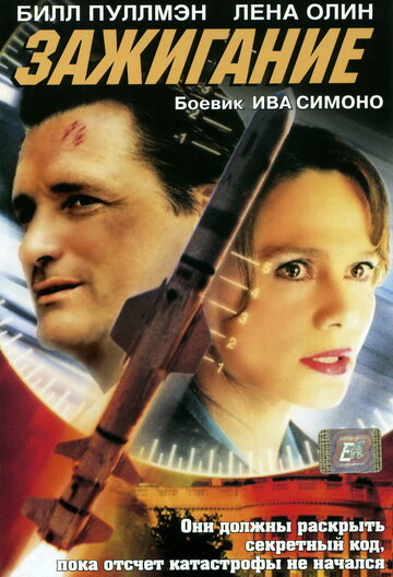 «Зажигание» трейлер фильма в хорошем качестве 1080p «Зажигание» трейлер фильма в хорошем качестве 1080p